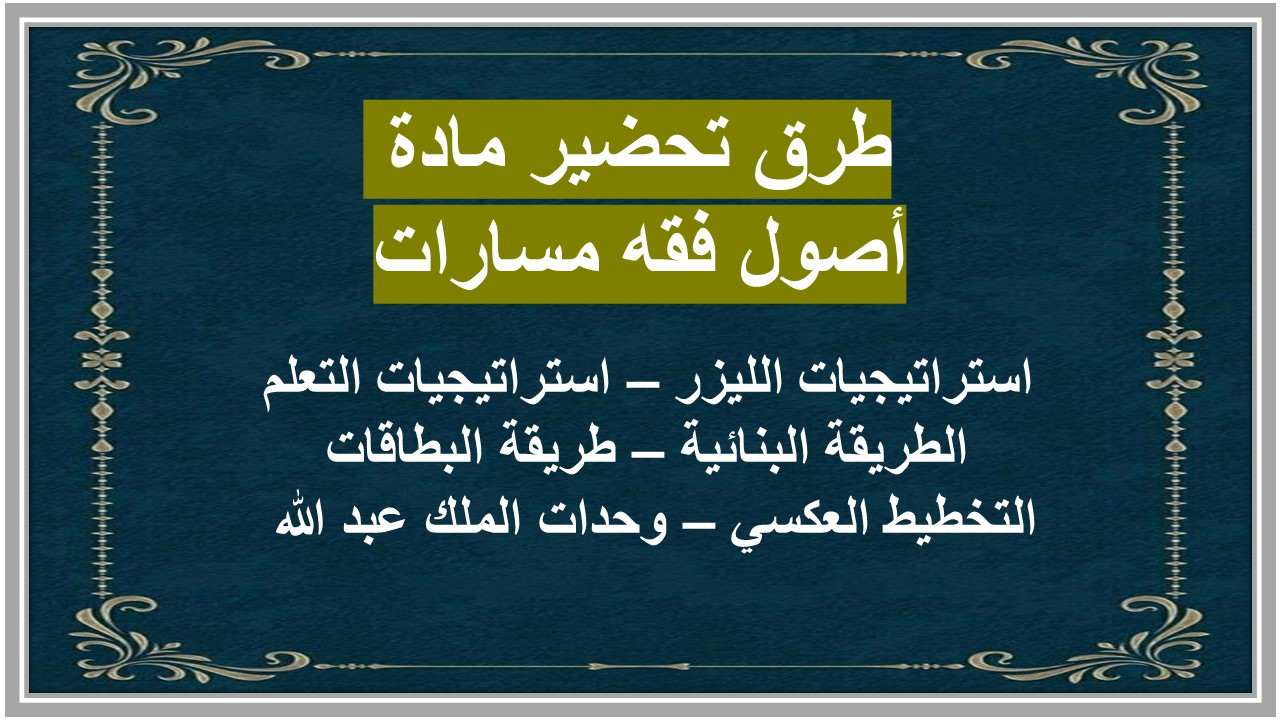 بوربوينت مادة أصول فقه مسارات