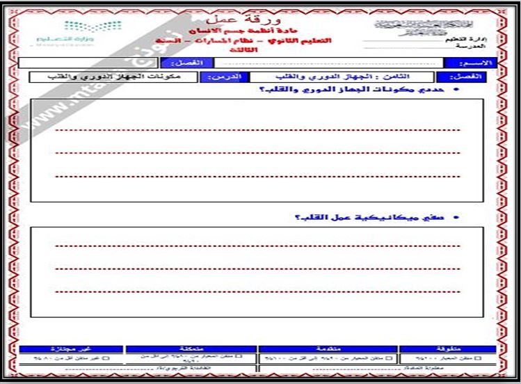 بوربوينت مادة أنظمة جسم الإنسان مسارات