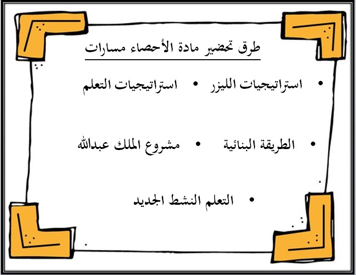 بوربوينت مادة الإحصاء مسارات بوربوينت مادة الإحصاء مسارات