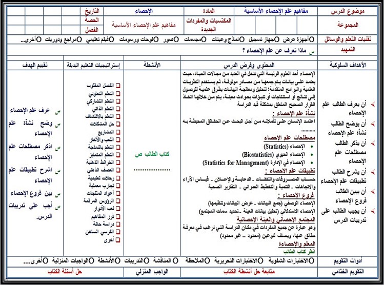 بوربوينت مادة الإحصاء مسارات بوربوينت مادة الإحصاء مسارات