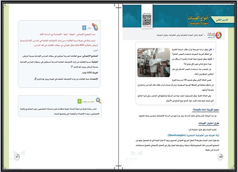 بوربوينت مادة الإحصاء مسارات بوربوينت مادة الإحصاء مسارات