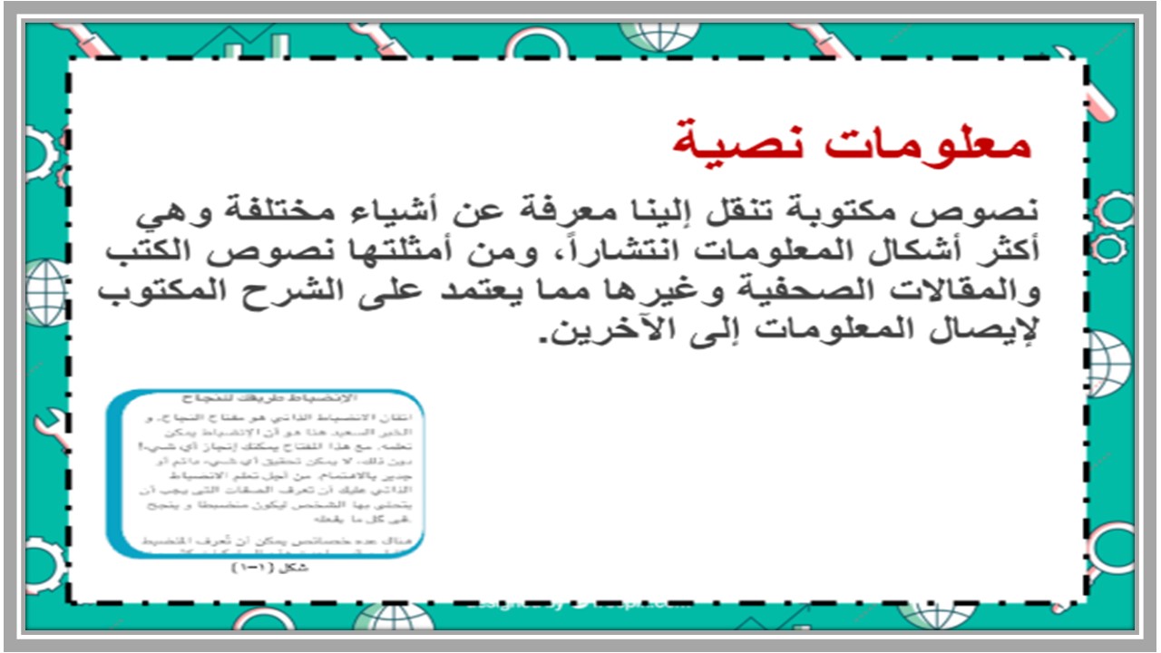 بوربوينت مادة البحث ومصادر المعلومات مسارات  