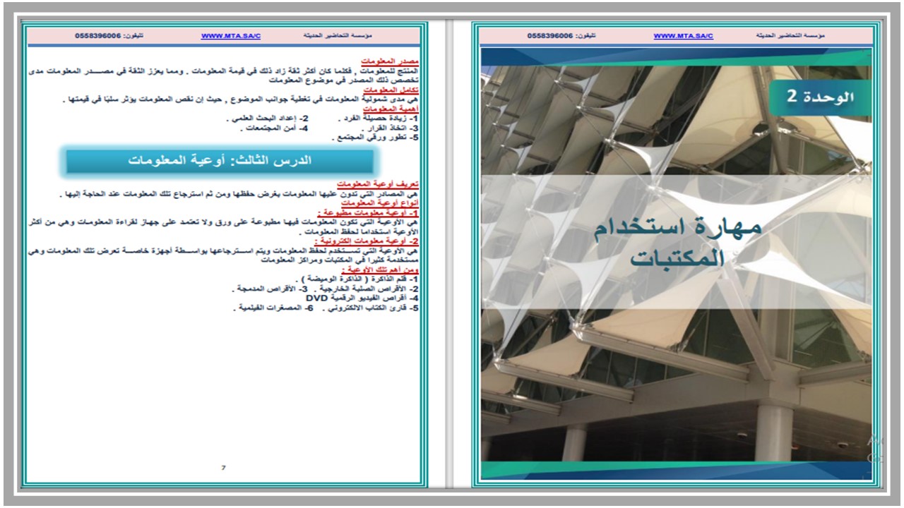 بوربوينت مادة البحث ومصادر المعلومات مسارات