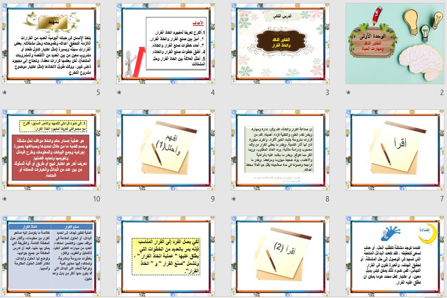 بوربوينت التفكير الناقد أول ثانوي مسارات