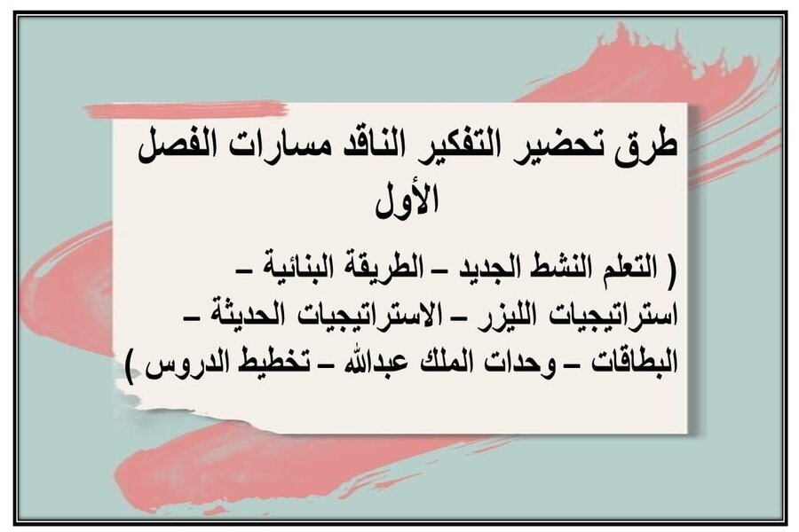 بوربوينت مادة التفكير الناقد مسارات 