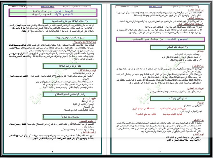 بوربوينت مادة الدراسات البلاغية والنقدية