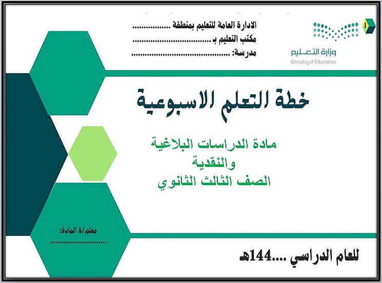 بوربوينت مادة الدراسات البلاغية والنقدية
