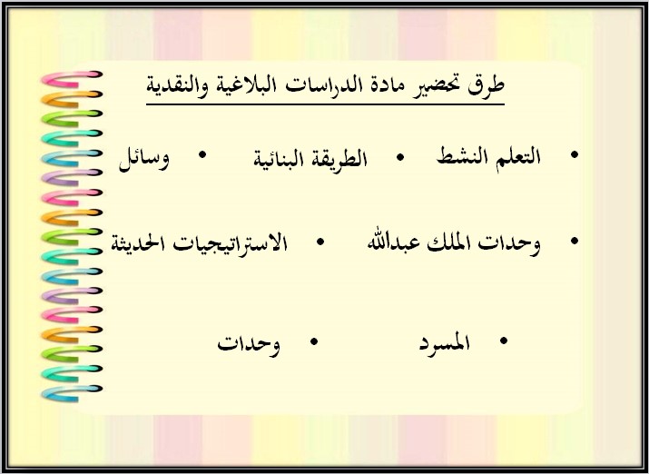 بوربوينت مادة الدراسات البلاغية والنقدية