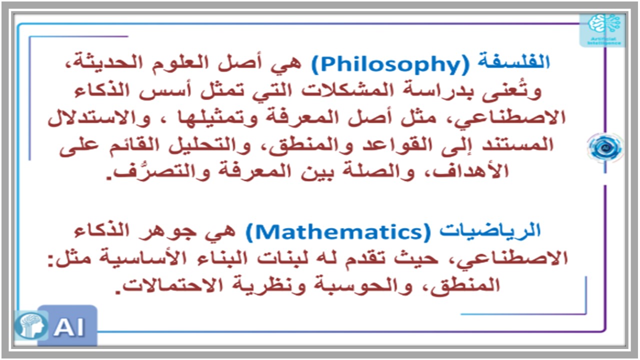 بوربوينت مادة الذكاء الاصطناعي مسارات 