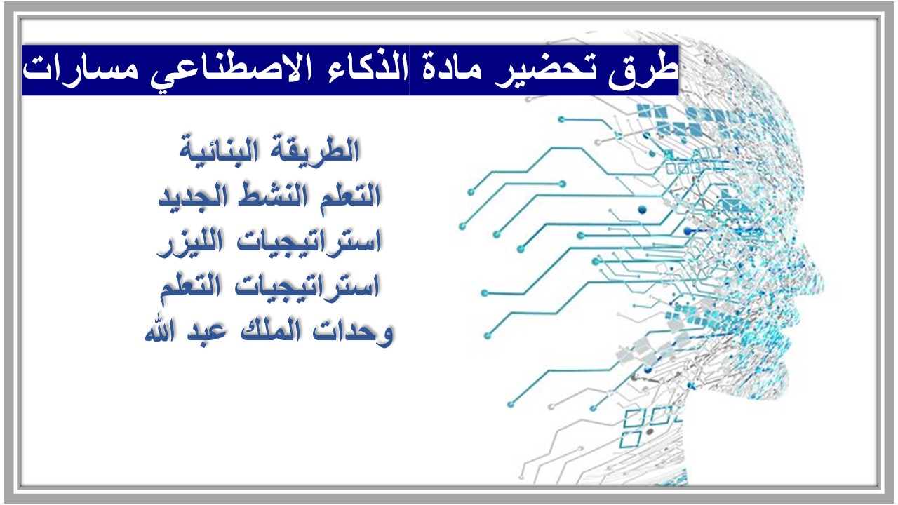 بوربوينت مادة الذكاء الاصطناعي مسارات 
