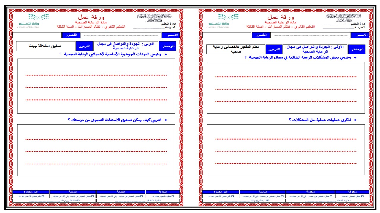 بوربوينت مادة الرعاية الصحية 1-1 مسارات