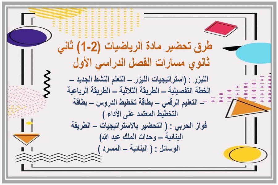 بوربوينت مادة الرياضيات 2-1 مسارات