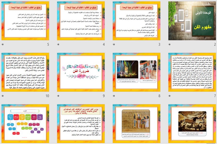 بوربوينت مادة الفنون مسارات 
