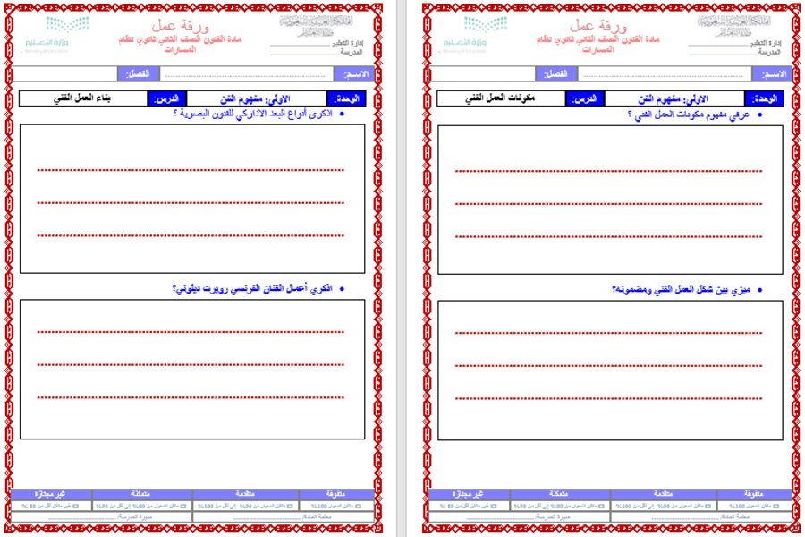 بوربوينت مادة الفنون مسارات 