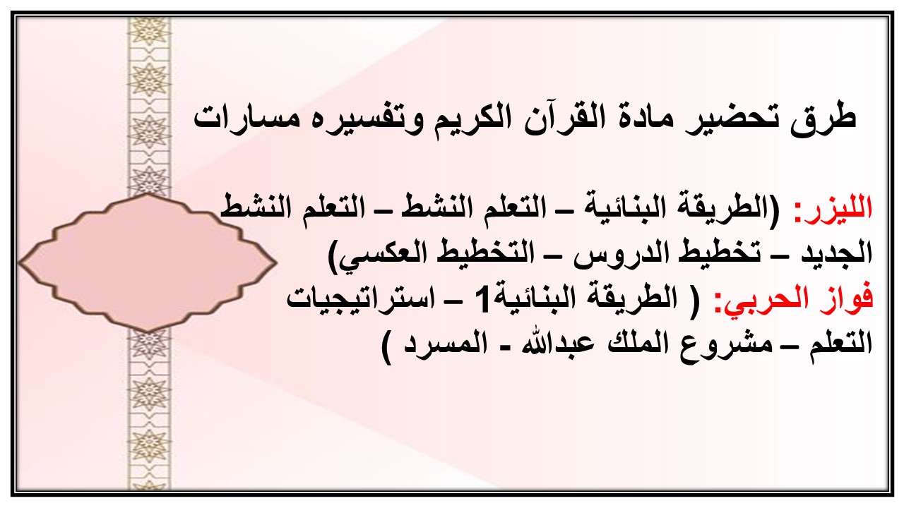 بوربوينت مادة القرآن الكريم وتفسيره مسارات