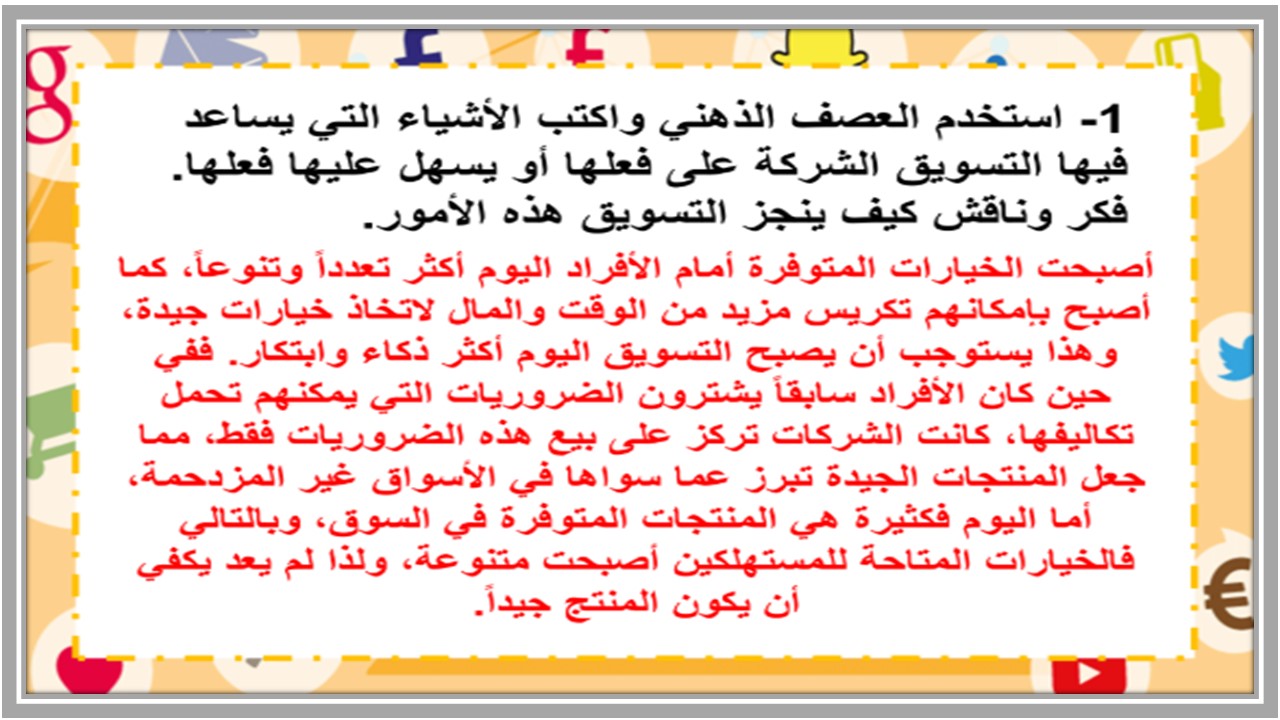 بوربوينت مادة تخطيط الحملات التسويقية 1-1 مسارات 
