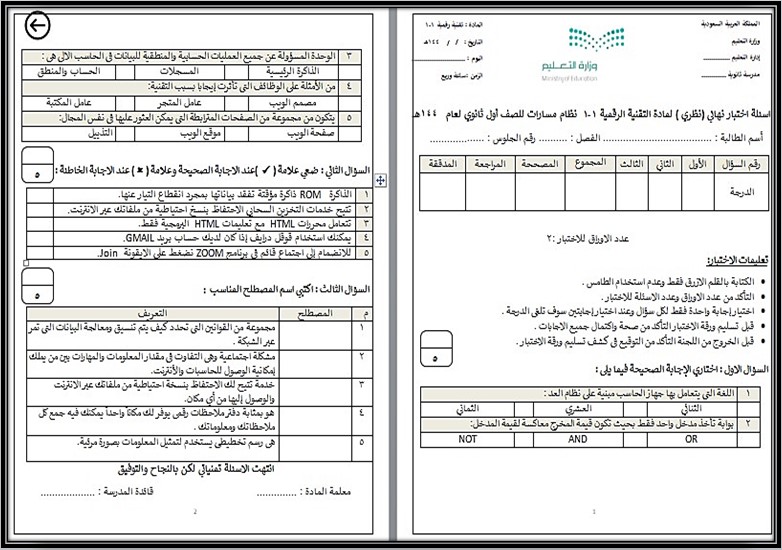 بوربوينت مادة تقنية رقمية 1-1 مسارات