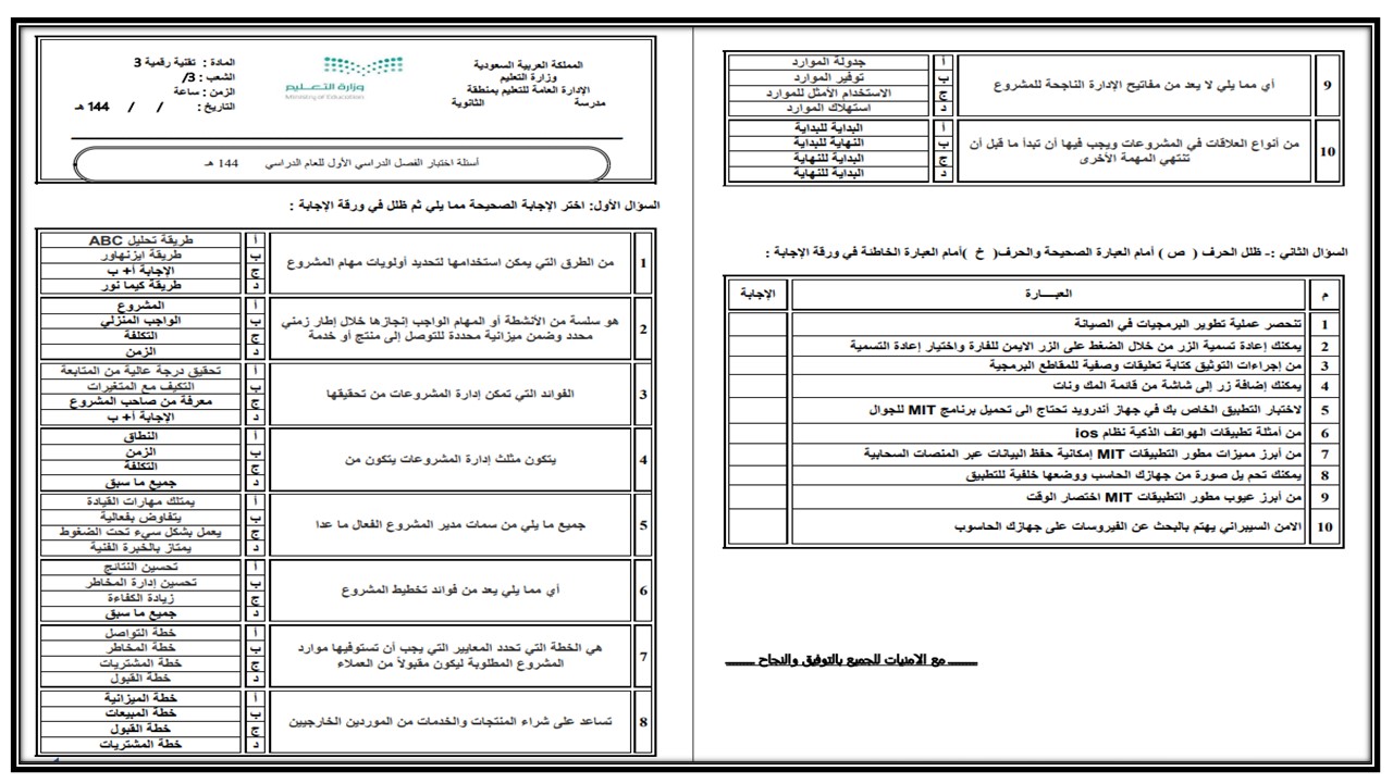 بوربوينت مادة تقنية رقمية 3 مسارات