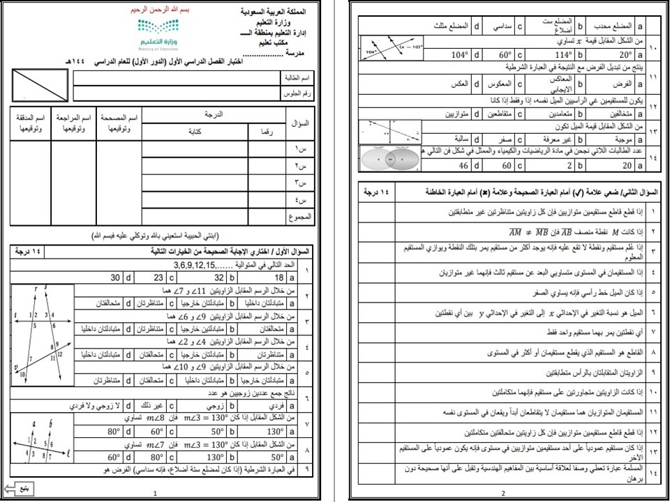 بوربوينت مادة رياضيات 1-1 مسارات