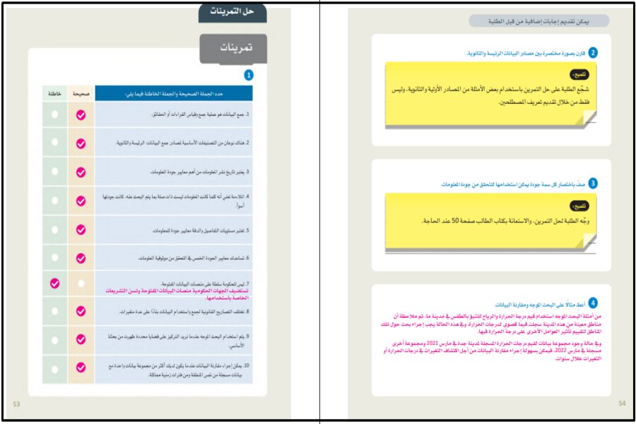 بوربوينت مادة علم البيانات ثاني ثانوي مسارات الفصل الدراسي الأول