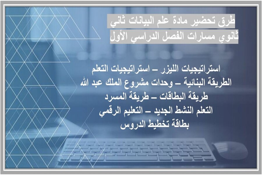 بوربوينت مادة علم البيانات ثاني ثانوي مسارات الفصل الدراسي الأول