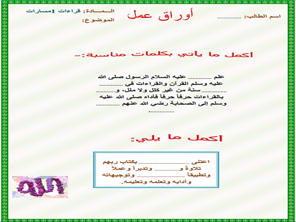 بوربوينت مادة قراءات 1 مسارات