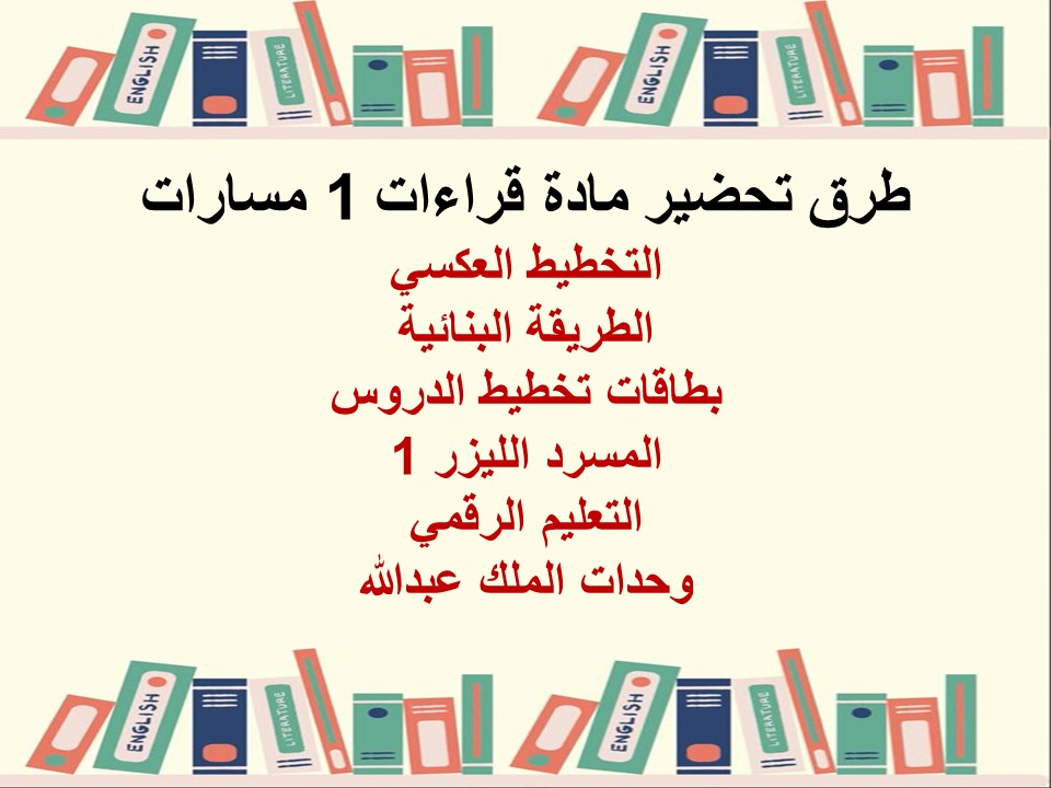 بوربوينت مادة قراءات 1 مسارات