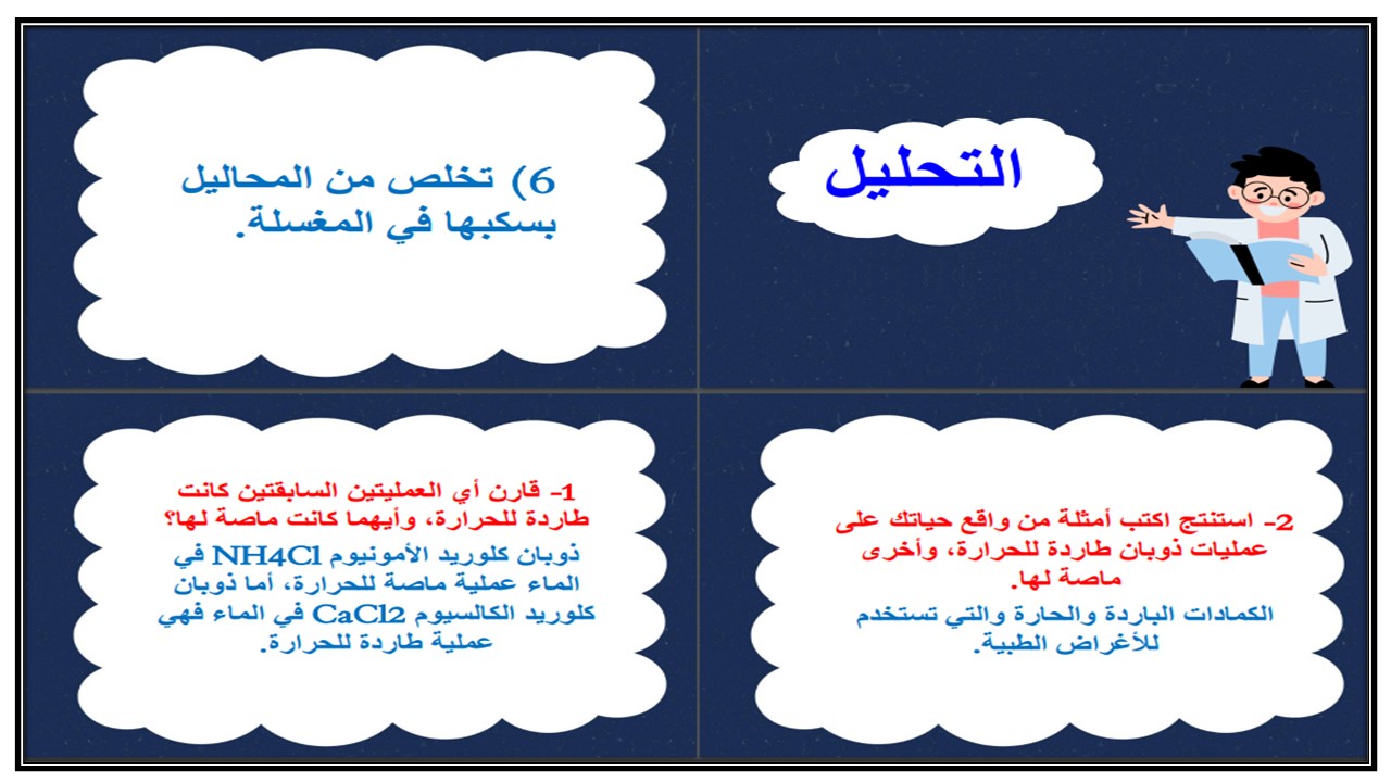 بوربوينت مادة كيمياء 3 مسارات