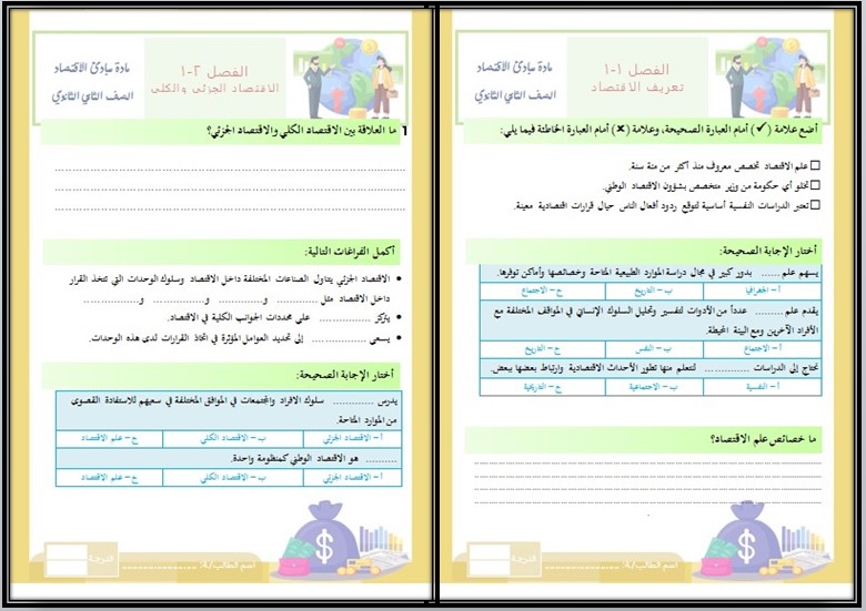 بوربوينت مادة مبادئ الاقتصاد مسارات