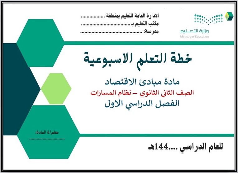 بوربوينت مادة مبادئ الاقتصاد مسارات