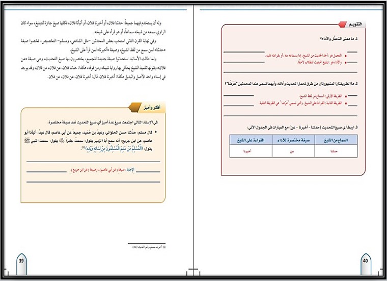 بوربوينت مادة مصطلح الحديث مسارات