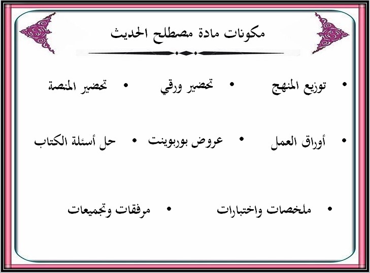 بوربوينت مادة مصطلح الحديث مسارات