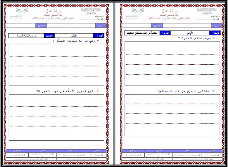 بوربوينت مادة مصطلح الحديث مسارات