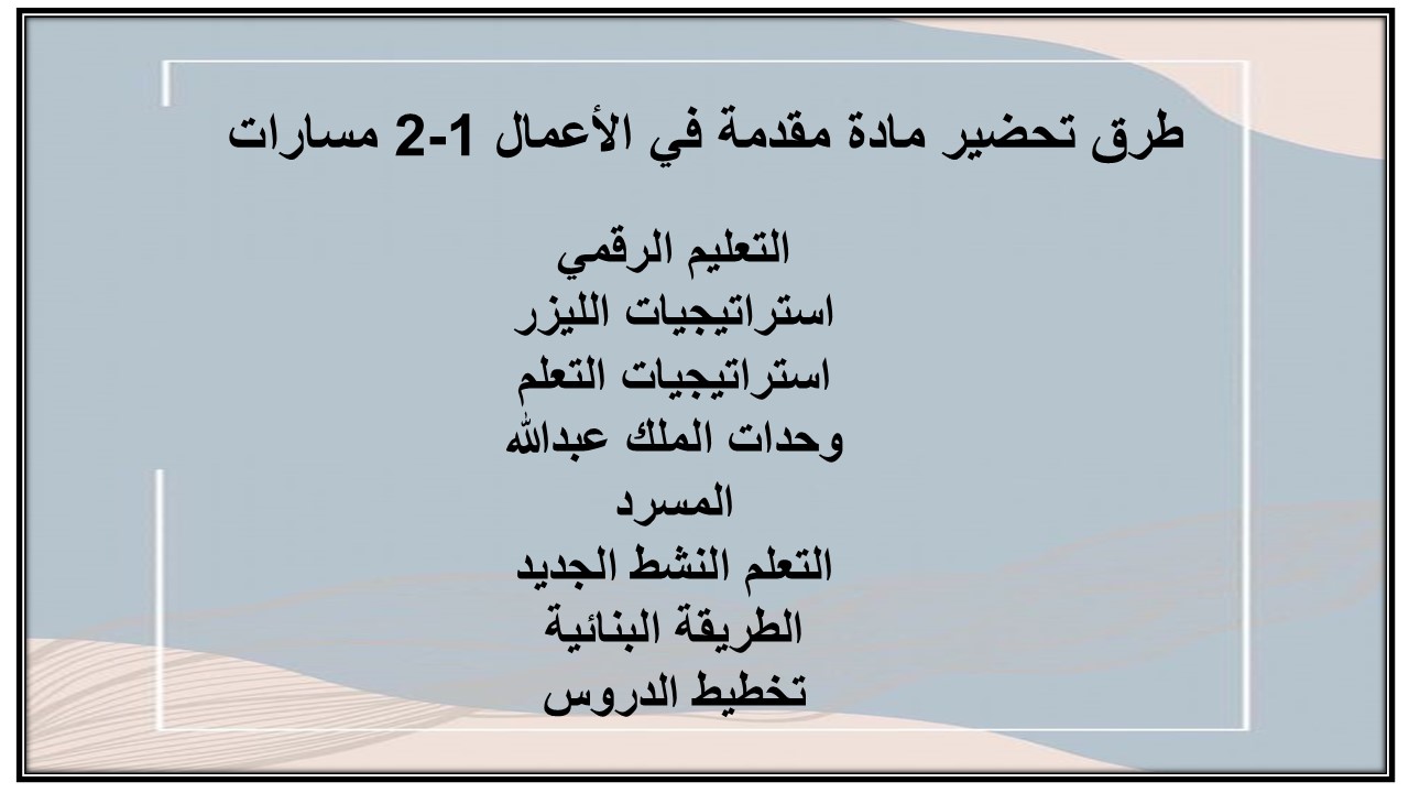 بوربوينت مادة مقدمة في الأعمال 1-2 مسارات بوربوينت مادة مقدمة في الأعمال 1-2 مسارات