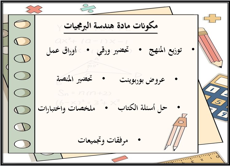 بوربوينت مادة هندسة برمجيات مسارات