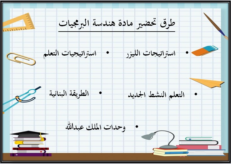 بوربوينت مادة هندسة برمجيات مسارات