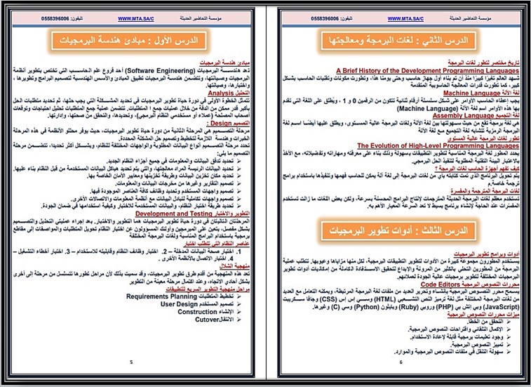 بوربوينت مادة هندسة برمجيات مسارات