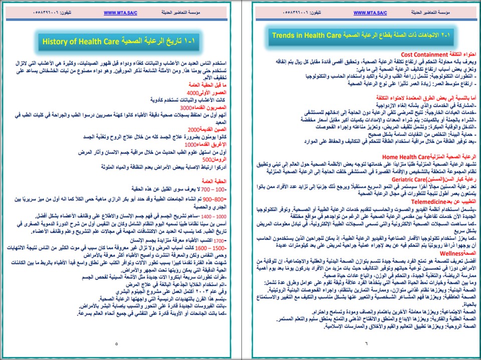 بوربوينت مبادئ العلوم الصحية 1-1 مسارات