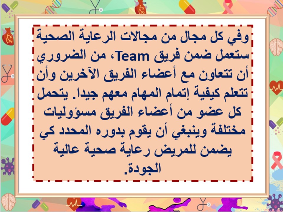 بوربوينت مبادئ العلوم الصحية 1-1 مسارات