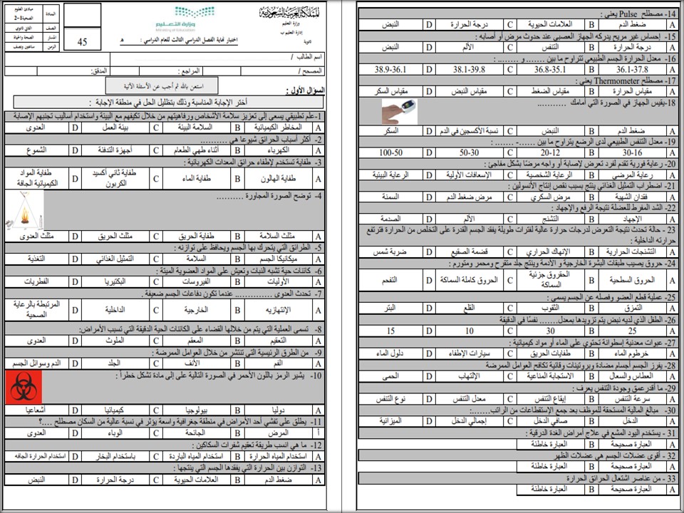 بوربوينت مبادئ العلوم الصحية 1-1 مسارات