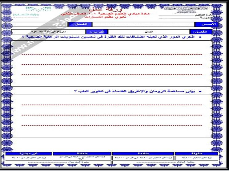بوربوينت مبادئ العلوم الصحية 1-1 مسارات بوربوينت مبادئ العلوم الصحية 1-1 مسارات