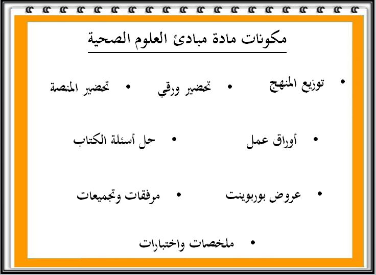 بوربوينت مبادئ العلوم الصحية 1-1 مسارات بوربوينت مبادئ العلوم الصحية 1-1 مسارات