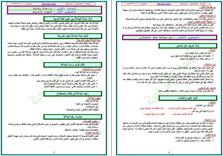 تحضير مادة الدراسات البلاغية والنقدية