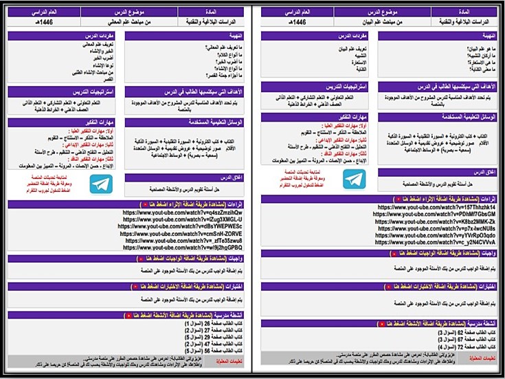 تحضير مادة الدراسات البلاغية والنقدية