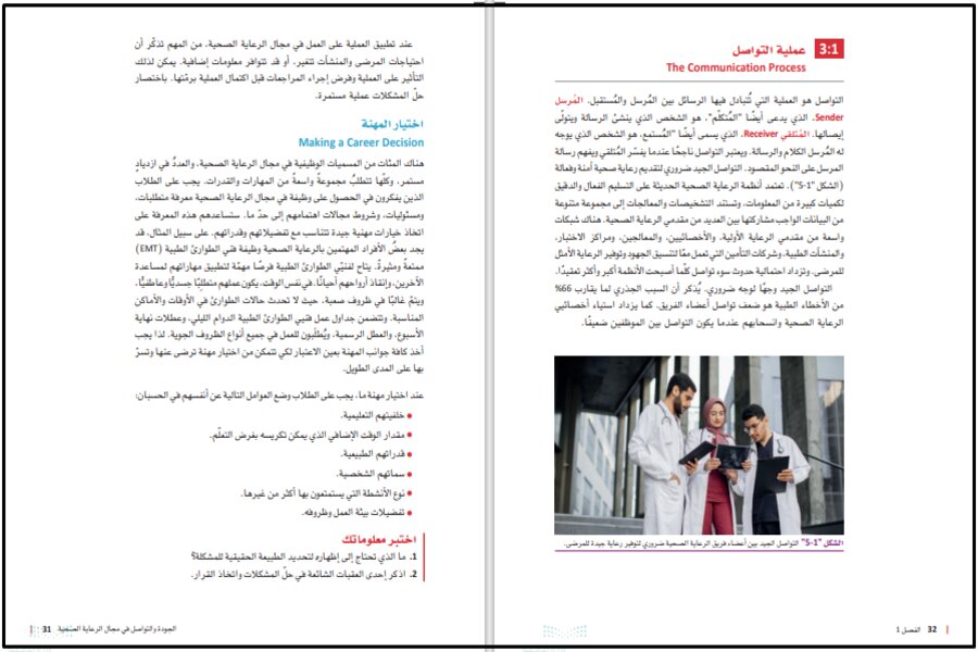 تحضير مادة الرعاية الصحية 1-1 مسارات