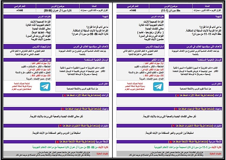 تحضير مادة القرآن الكريم 3-1 مسارات