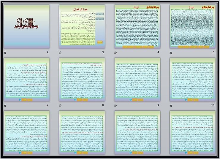 تحضير مادة القرآن الكريم 3-1 مسارات