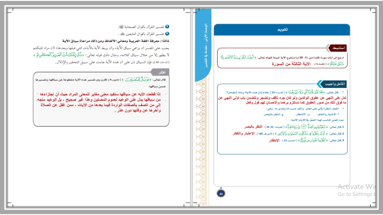 تحضير مادة القرآن وتفسيره التعليم الثانوي نظام المسارات