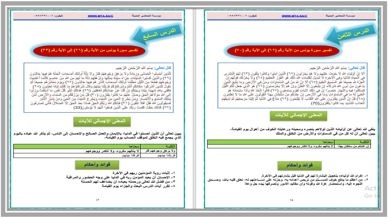 تحضير مادة القرآن وتفسيره التعليم الثانوي نظام المسارات