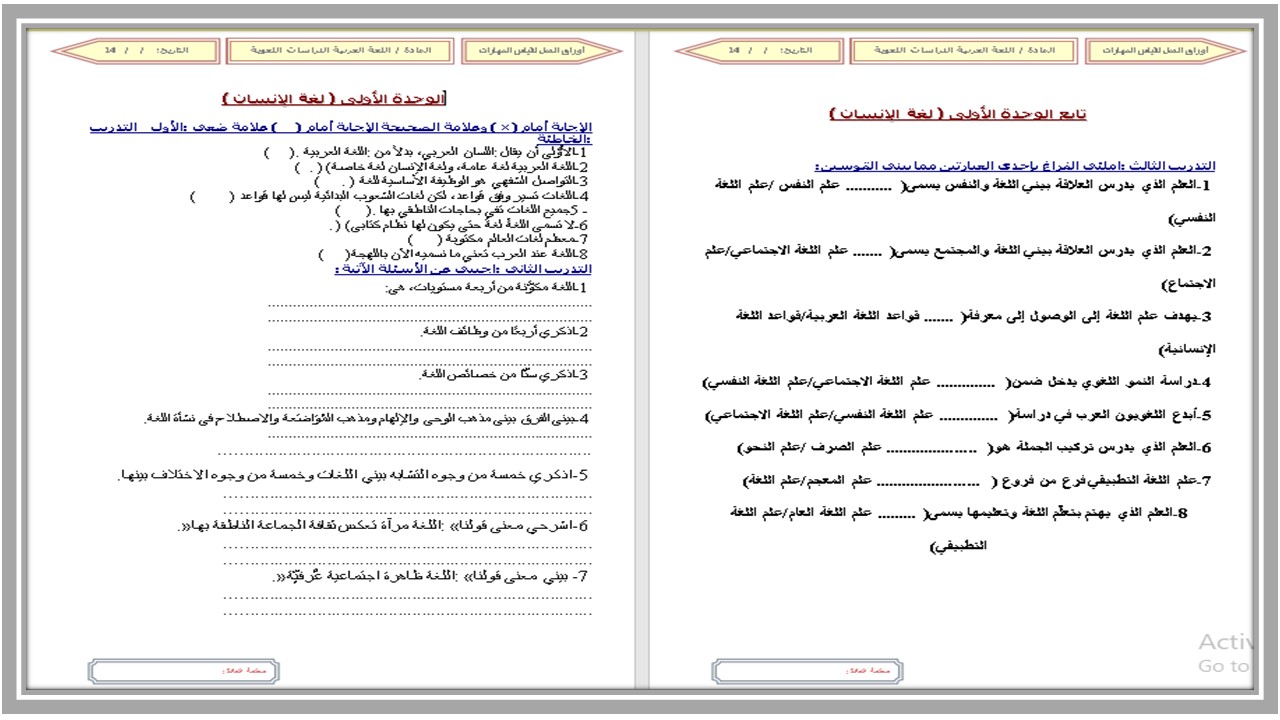تحضير مادة اللغة العربية والدراسات اللغوية مسارات 